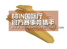 配件三