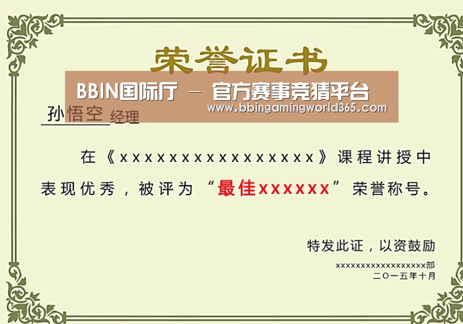 荣誉证书一