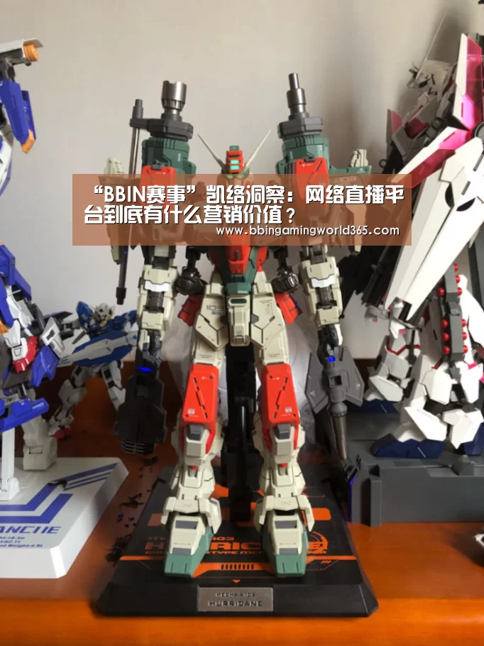 “BBIN赛事”凯络洞察:网络直播平台到底有什么营销价值?(图1) BBIN赛事