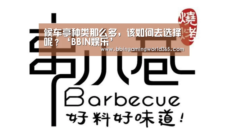 BBIN娱乐