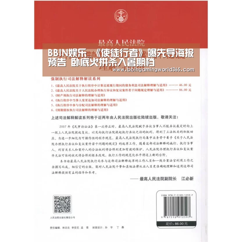 BBIN娱乐_《使徒行者》曝先导海报预告 卧底火拼杀入暑期档(图2) BBIN娱乐