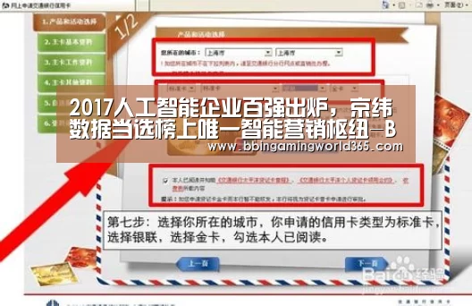 2017人工智能企业百强出炉,京纬数据当选榜上唯一智能营销枢纽-BBIN赛事(图1) BBIN篮球