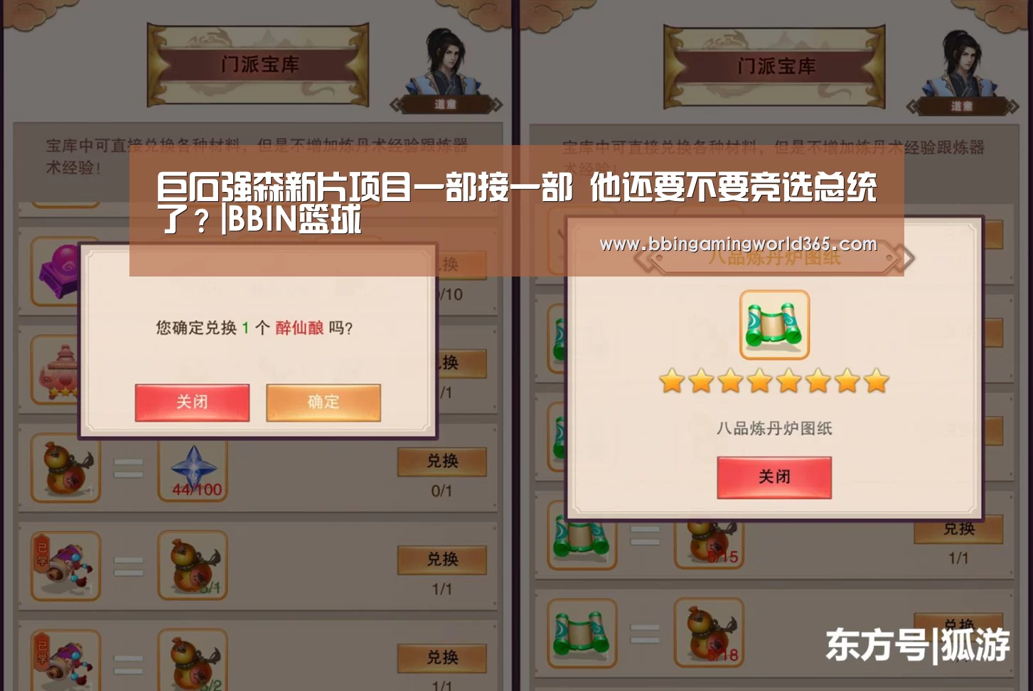 巨石强森新片项目一部接一部 他还要不要竞选总统了?|BBIN篮球(图2) BBIN赛事