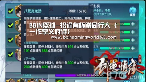 BBIN直播