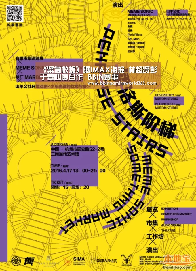《紧急救援》曝IMAX海报 林超贤彭于晏四度合作-BBIN赛事(图2) BBIN篮球
