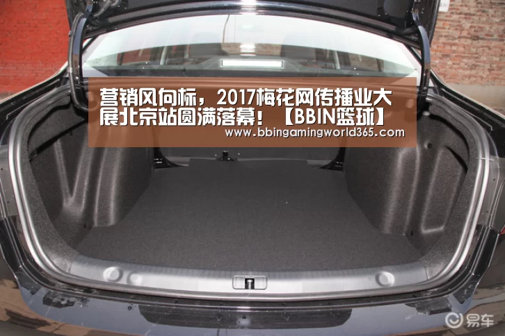 营销风向标,2017梅花网传播业大展北京站圆满落幕!【BBIN篮球】(图2) BBIN直播