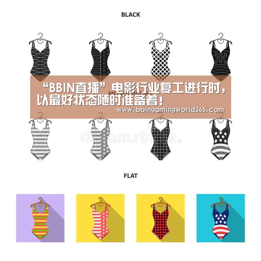 “BBIN直播”电影行业复工进行时,以最好状态随时准备着!(图1) BBIN娱乐